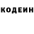 Codein напиток Lean (лин) Denis Darii